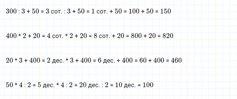 ГДЗ по математике 3 класс Дорофеев, Миракова часть 2 страница 99 номер 8