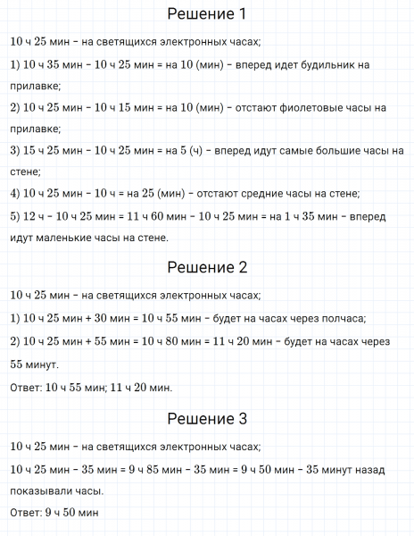 ГДЗ по математике 3 класс Моро, Бантова часть 1 страница 101 номер 1
