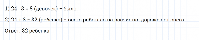 ГДЗ по математике 3 класс Моро, Бантова часть 1 страница 104 номер 2