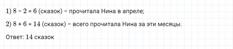 ГДЗ по математике 3 класс Моро, Бантова часть 1 страница 108 номер 33