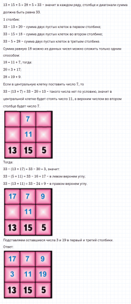 ГДЗ по математике 3 класс Моро, Бантова часть 1 страница 109 номер 3