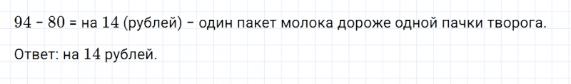 ГДЗ по математике 3 класс Моро, Бантова часть 1 страница 109 номер 5