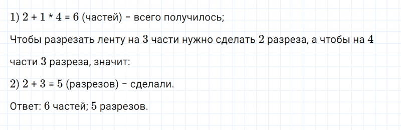 ГДЗ по математике 3 класс Моро, Бантова часть 1 страница 109 номер 7