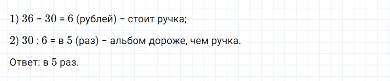 ГДЗ по математике 3 класс Моро, Бантова часть 1 страница 111 номер 5