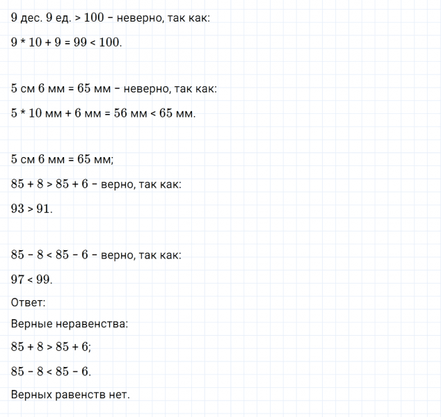 ГДЗ по математике 3 класс Моро, Бантова часть 1 страница 14 номер 7