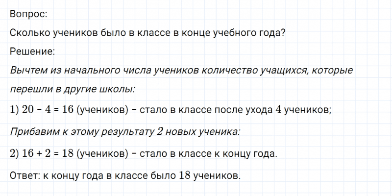 ГДЗ по математике 3 класс Моро, Бантова часть 1 страница 15 номер 16