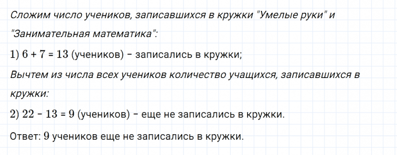 ГДЗ по математике 3 класс Моро, Бантова часть 1 страница 16 номер 20