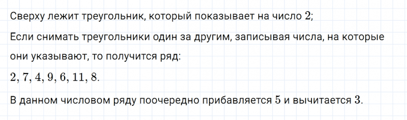 ГДЗ по математике 3 класс Моро, Бантова часть 1 страница 16 номер 21
