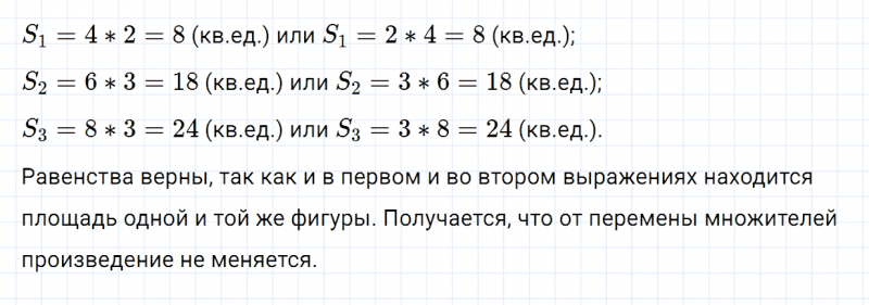 ГДЗ по математике 3 класс Моро, Бантова часть 1 страница 18 номер 3