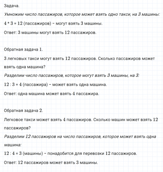 ГДЗ по математике 3 класс Моро, Бантова часть 1 страница 18 номер 5