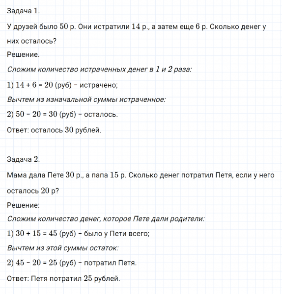 ГДЗ по математике 3 класс Моро, Бантова часть 1 страница 18 номер 6