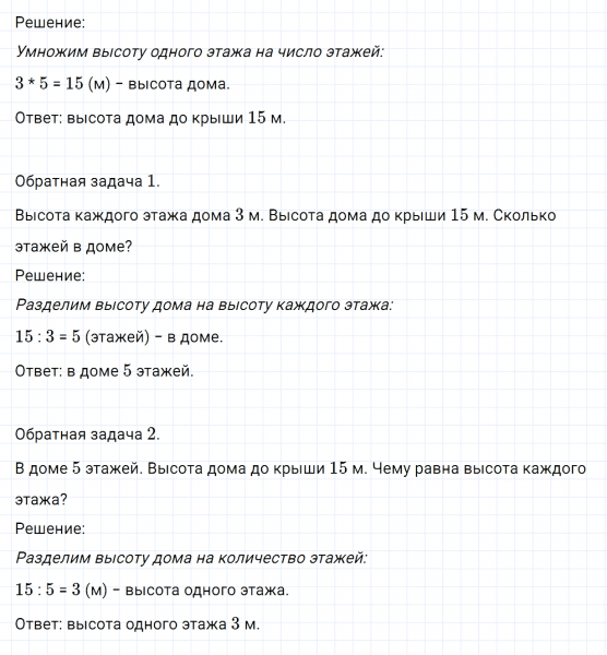 ГДЗ по математике 3 класс Моро, Бантова часть 1 страница 19 номер 2