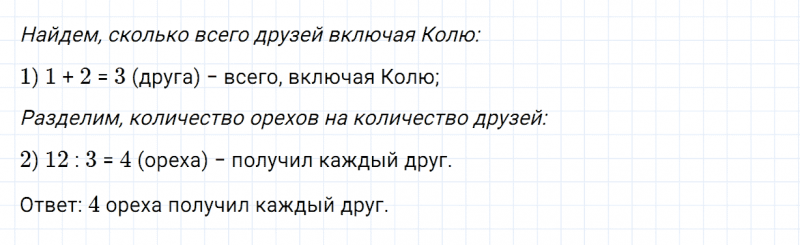 ГДЗ по математике 3 класс Моро, Бантова часть 1 страница 19 номер 4