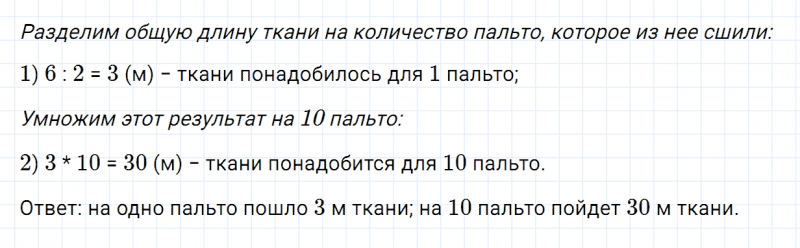 ГДЗ по математике 3 класс Моро, Бантова часть 1 страница 21 номер 4