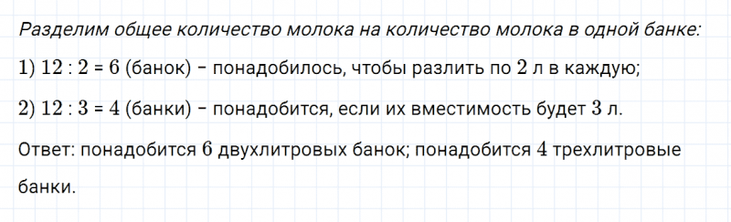 ГДЗ по математике 3 класс Моро, Бантова часть 1 страница 21 номер 5