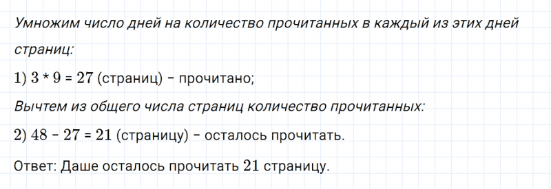 ГДЗ по математике 3 класс Моро, Бантова часть 1 страница 25 номер 4