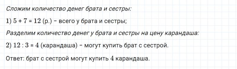 ГДЗ по математике 3 класс Моро, Бантова часть 1 страница 25 номер 5