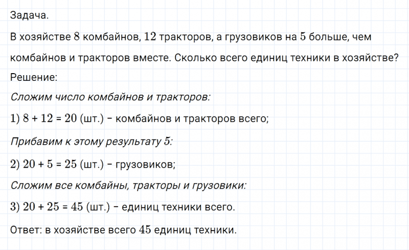 ГДЗ по математике 3 класс Моро, Бантова часть 1 страница 25 номер 8