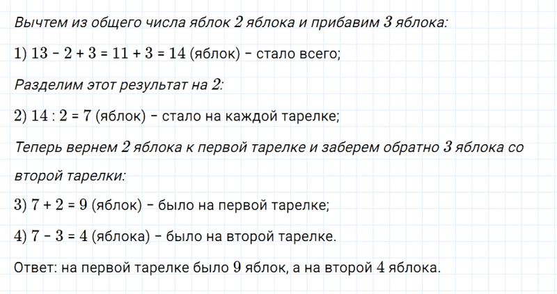 ГДЗ по математике 3 класс Моро, Бантова часть 1 страница 26 номер 7