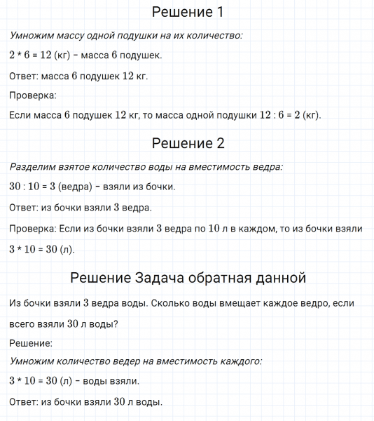 ГДЗ по математике 3 класс Моро, Бантова часть 1 страница 29 номер 5