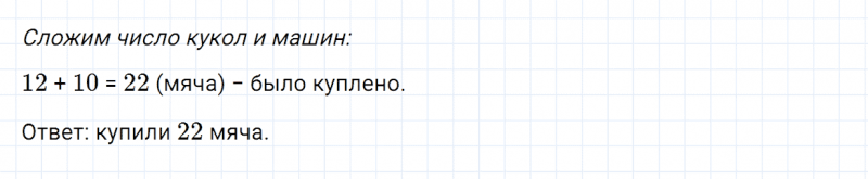ГДЗ по математике 3 класс Моро, Бантова часть 1 страница 30 номер 14