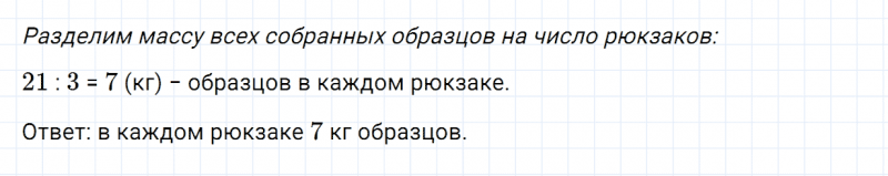 ГДЗ по математике 3 класс Моро, Бантова часть 1 страница 30 номер 9