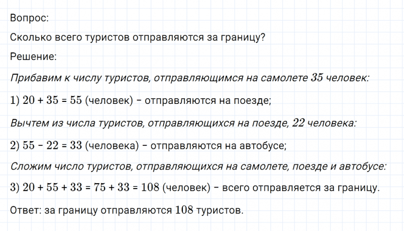 ГДЗ по математике 3 класс Моро, Бантова часть 1 страница 31 номер 17