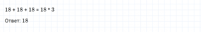 ГДЗ по математике 3 класс Моро, Бантова часть 1 страница 33 номер 1