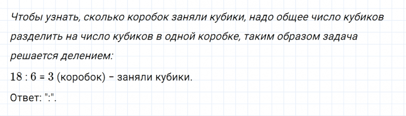 ГДЗ по математике 3 класс Моро, Бантова часть 1 страница 33 номер 9