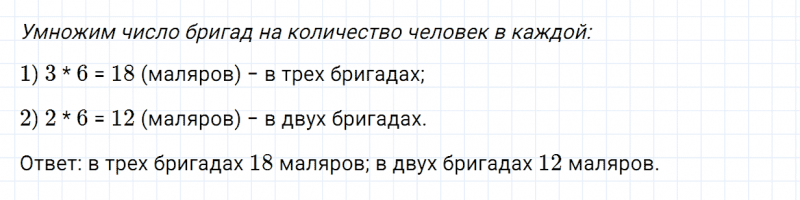 ГДЗ по математике 3 класс Моро, Бантова часть 1 страница 34 номер 4