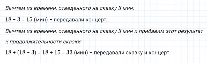 ГДЗ по математике 3 класс Моро, Бантова часть 1 страница 35 номер 4