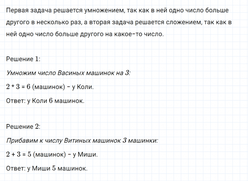 ГДЗ по математике 3 класс Моро, Бантова часть 1 страница 37 номер 1