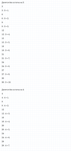ГДЗ по математике 3 класс Моро, Бантова часть 1 страница 37 номер 3
