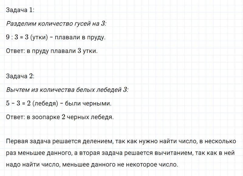 ГДЗ по математике 3 класс Моро, Бантова часть 1 страница 39 номер 1