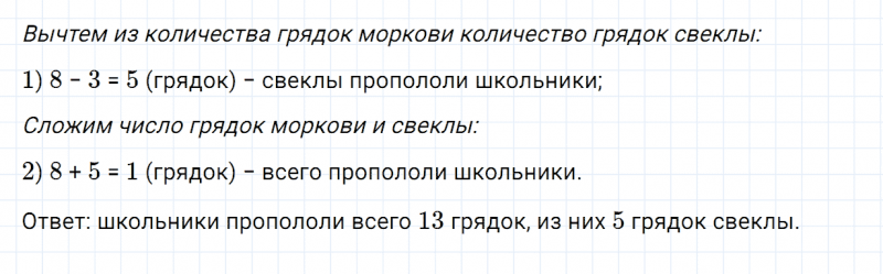 ГДЗ по математике 3 класс Моро, Бантова часть 1 страница 4 номер 5