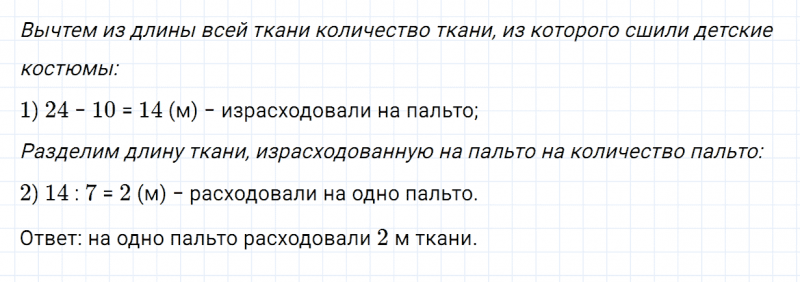 ГДЗ по математике 3 класс Моро, Бантова часть 1 страница 40 номер 3
