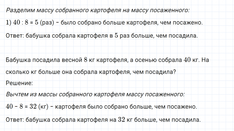 ГДЗ по математике 3 класс Моро, Бантова часть 1 страница 43 номер 2