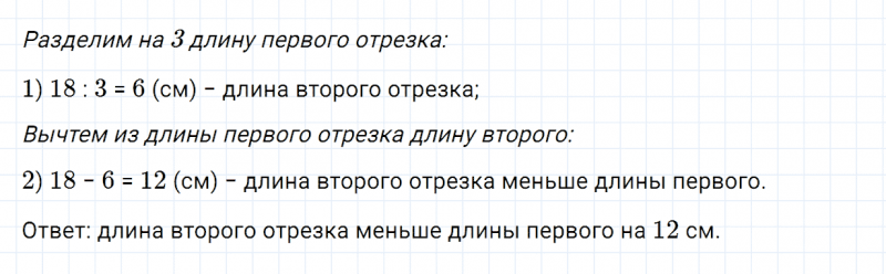 ГДЗ по математике 3 класс Моро, Бантова часть 1 страница 45 номер 3