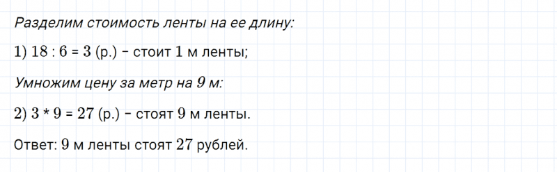 ГДЗ по математике 3 класс Моро, Бантова часть 1 страница 46 номер 2