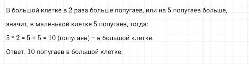 ГДЗ по математике 3 класс Моро, Бантова часть 1 страница 47 номер 8