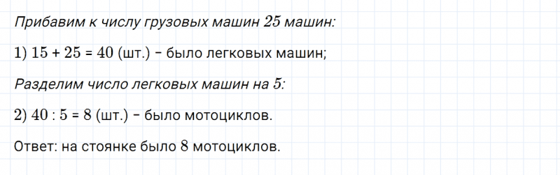 ГДЗ по математике 3 класс Моро, Бантова часть 1 страница 48 номер 2