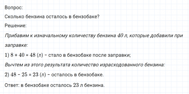 ГДЗ по математике 3 класс Моро, Бантова часть 1 страница 48 номер 4