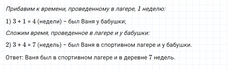 ГДЗ по математике 3 класс Моро, Бантова часть 1 страница 5 номер 4