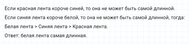 ГДЗ по математике 3 класс Моро, Бантова часть 1 страница 5 номер 9