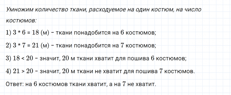 ГДЗ по математике 3 класс Моро, Бантова часть 1 страница 53 номер 12