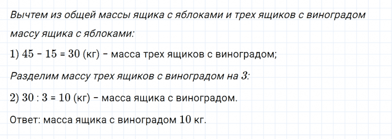 ГДЗ по математике 3 класс Моро, Бантова часть 1 страница 53 номер 13