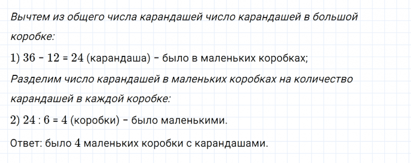 ГДЗ по математике 3 класс Моро, Бантова часть 1 страница 53 номер 14