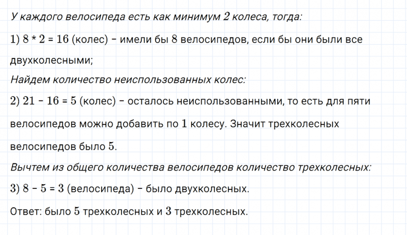 ГДЗ по математике 3 класс Моро, Бантова часть 1 страница 53 номер 16