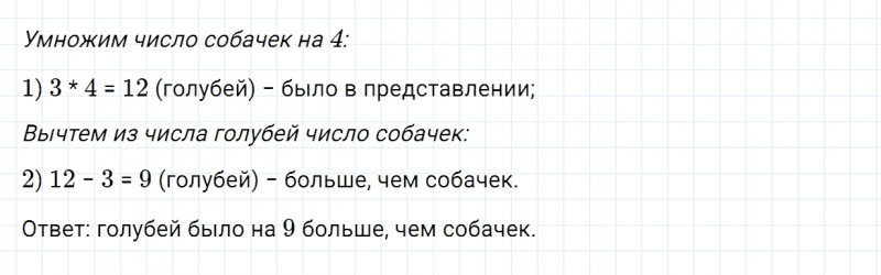 ГДЗ по математике 3 класс Моро, Бантова часть 1 страница 54 номер 17