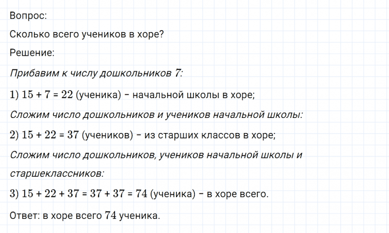 ГДЗ по математике 3 класс Моро, Бантова часть 1 страница 54 номер 18